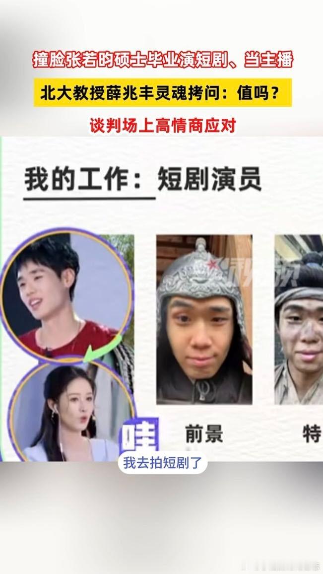 研究生演短剧当主播是学历浪费吗研究生演短剧当主播被北大教授问值吗 被北大教授追问