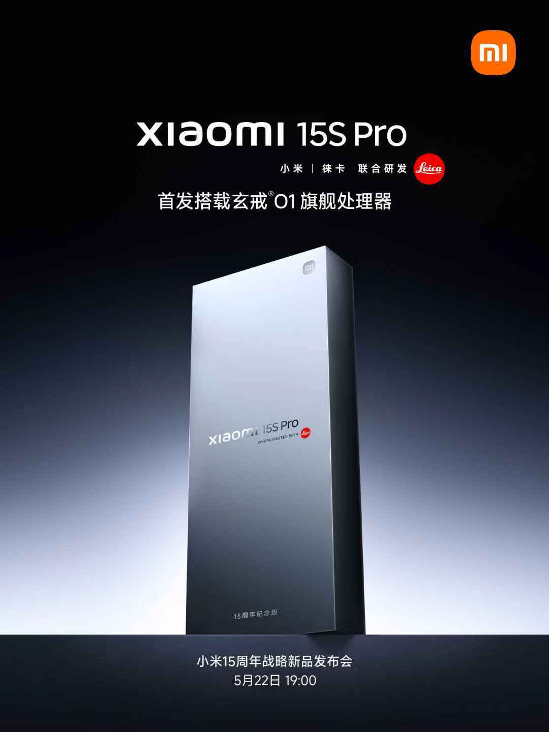 小米15SPro首发搭载玄戒O1 3nm 旗舰处理器 ​​​