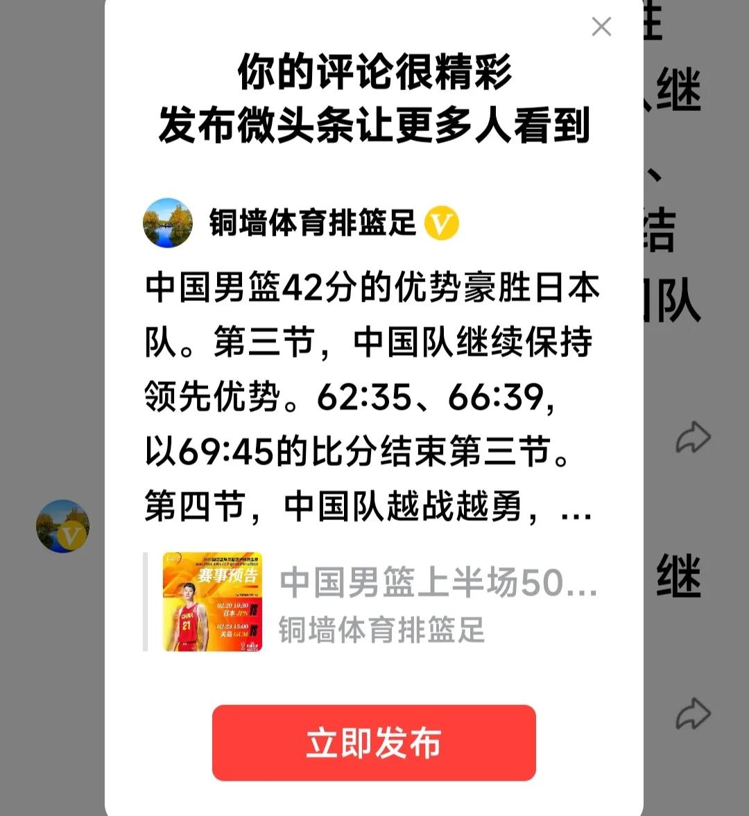 中国男篮以42分的优势豪胜日本队。第三节，中国队继续保持领先优势。62:35、6