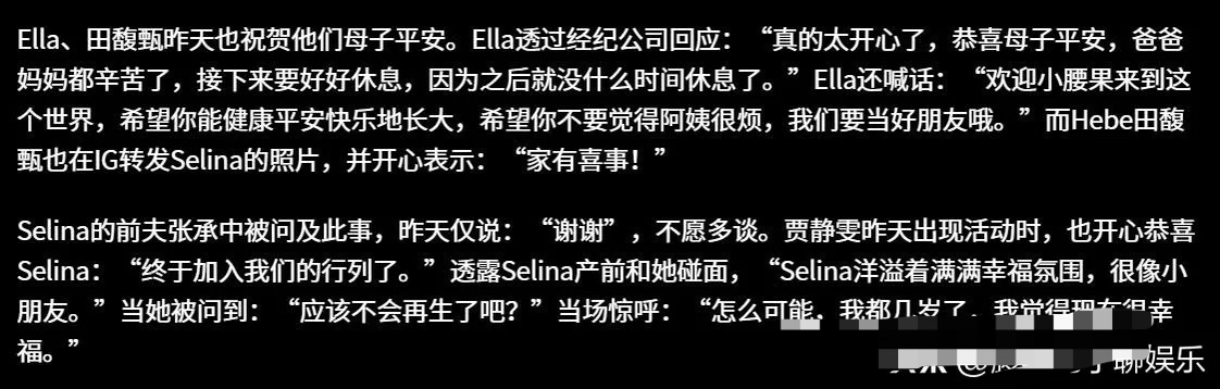 9月7日，Selina晒出一家三口的手部合照，官宣得子喜讯。随后，有记者致电Se
