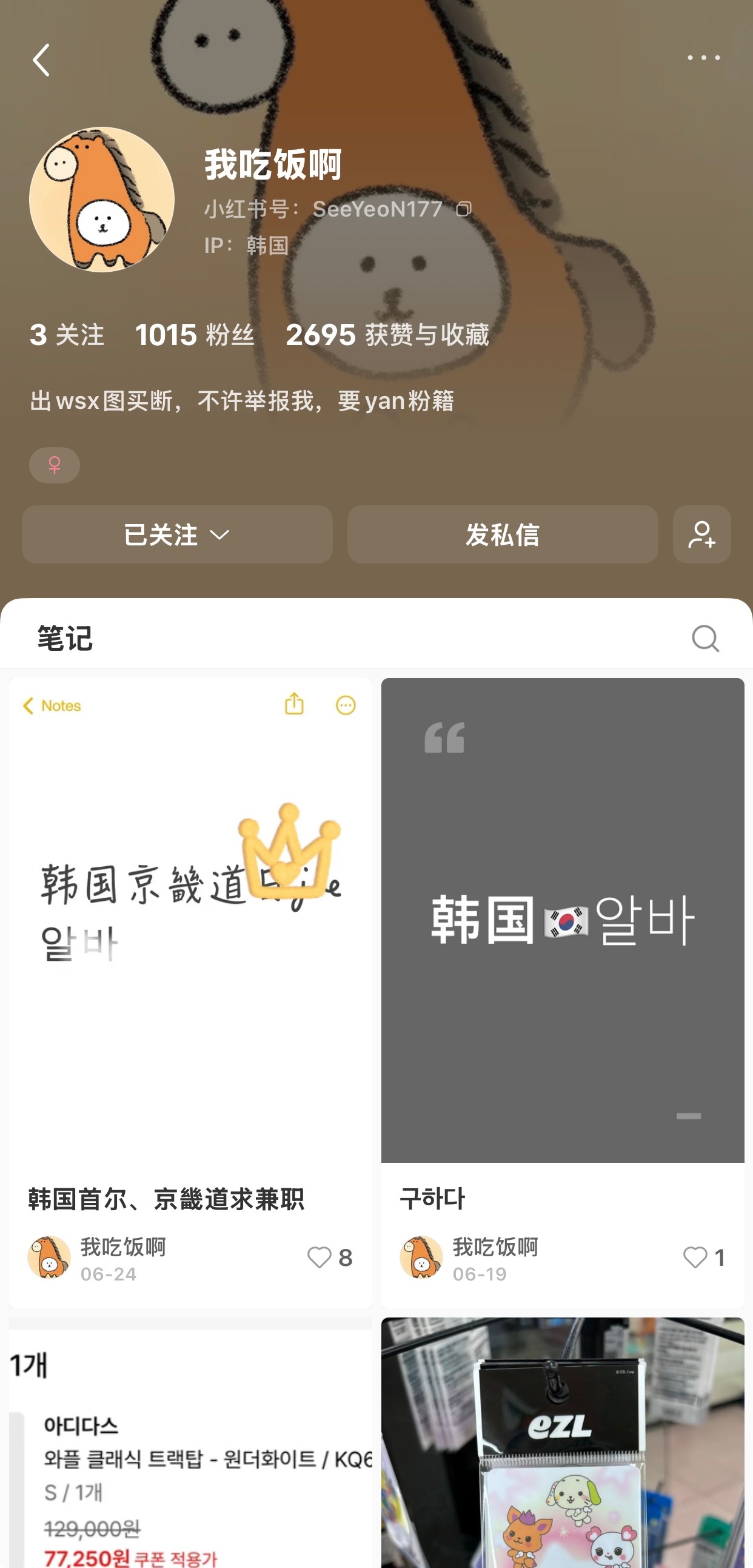 不知道还有没有人记得这个人，吴心插柳爆出来之前就是她发小红书预告吴心插柳的事，当