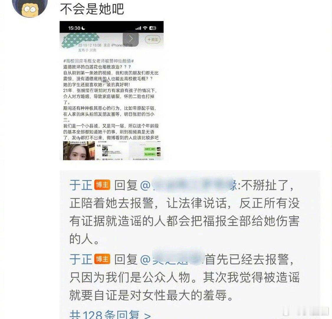 #张石头曾被曝当小三#于正新签女艺人被网友找出曾被指控为小三，于正报警了还晒出张