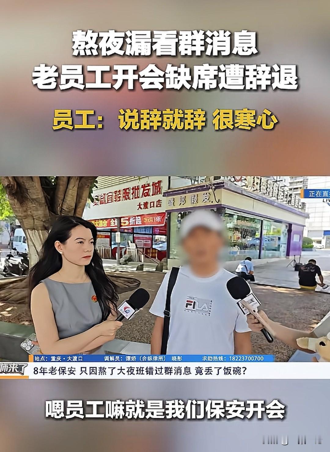 重庆，65岁老保安，工作了8年，因为值班24小时，累到昏睡，错过会议，领导打电话