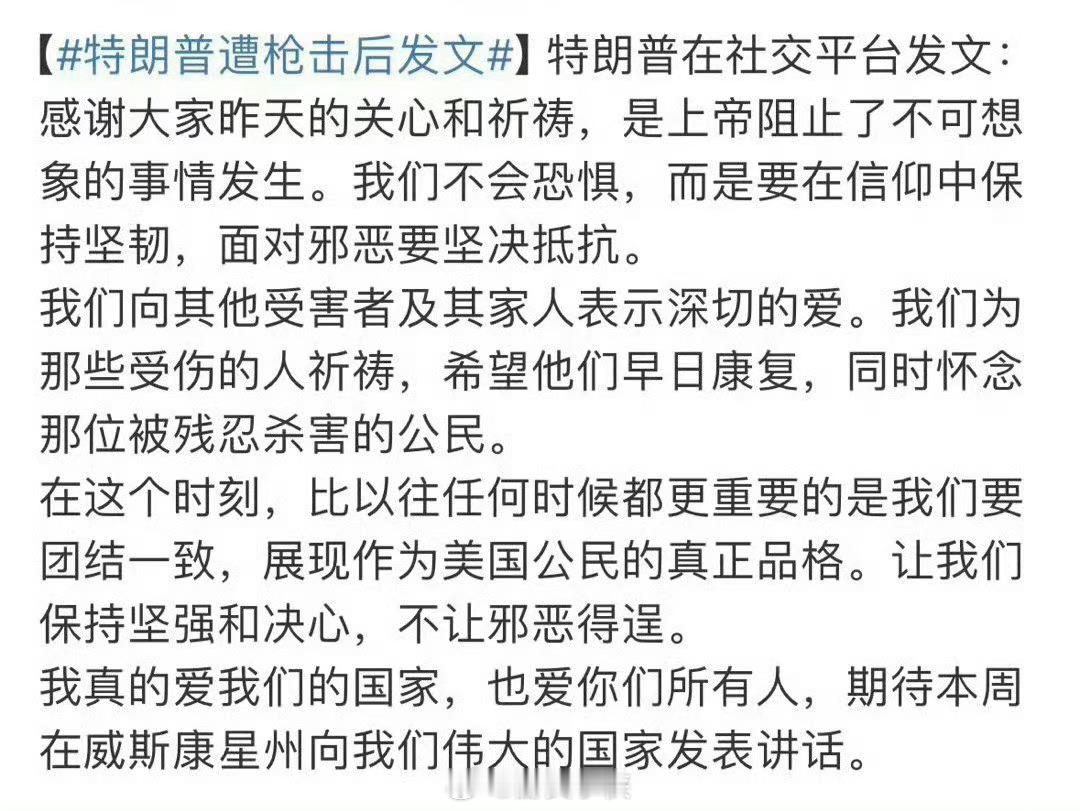 推特治国又要来了~#预测特朗普胜选率上升至70%# ​​​