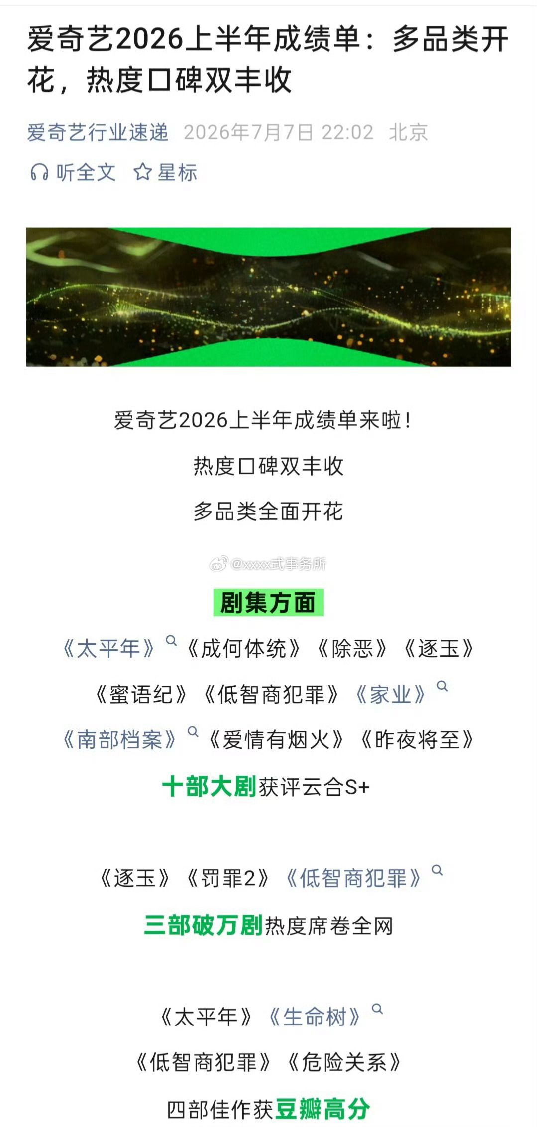爱檀健次情有烟火作为唯一一部分销剧被爱奇艺官方认证为口碑热度双丰收s+大剧上一部
