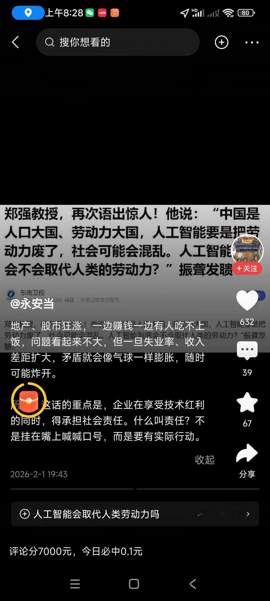 郑强教授给火热的人工智能泼冷水了，，
一，中国是人口大国，多少人要就业，，
二，