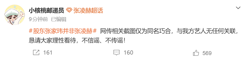 对接回应股东张家玮并非张凌赫 节能风电第六大股东张家玮被误传为演员张凌赫，张凌赫