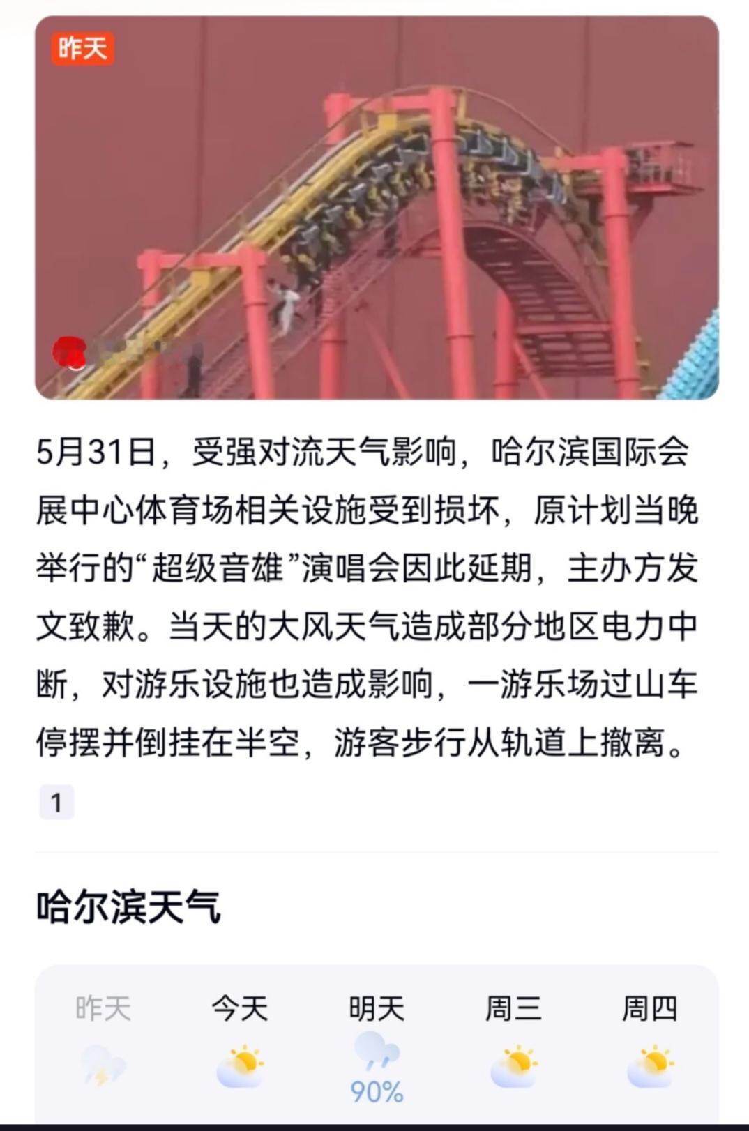 12级妖风来袭，过山车竟被吹停，游客倒挂半空20分钟，这场惊魂事件本可以避免吗？