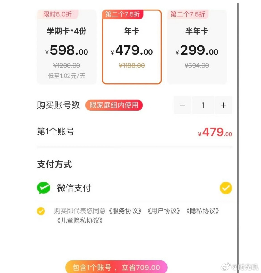 幼儿园监控会员 私立幼儿园推出监控会员付费服务引发争议：学期卡299元、年卡最高