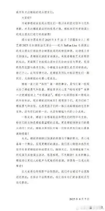 那艺娜杭州演唱会全额退款
8月7日，网红歌手@那艺娜Ladynana 发长文表示