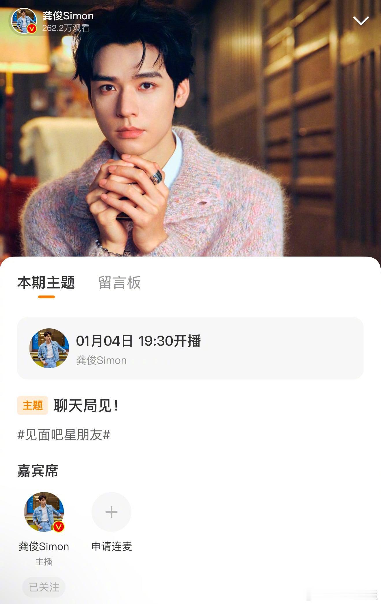 龚俊奇遇聊天局 的聊天局惊喜开启，弹幕互动畅聊不停，趣味故事实时分享！这次不止是