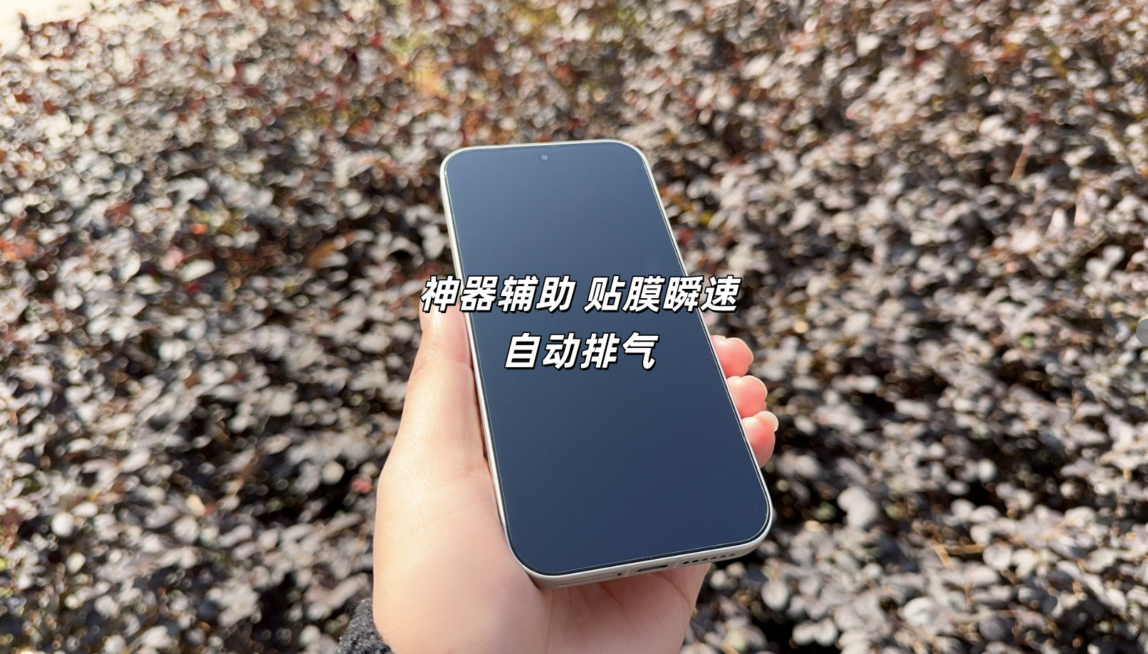 （转发评论抽闪极联名款移动电源）小米17系列薄感超声波钢化膜正式上架了，做了边缘