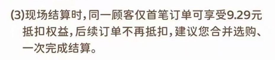 意思是如果一个人手握多个号的话也只能抵扣一个9.29，防止有人囤货倒卖[拜托] 