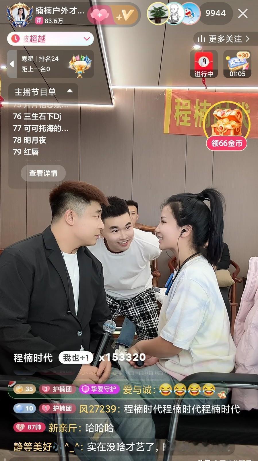 他亲手把流量喂给儿子，然后当众划清感情界限。
赵四直播半小时，屏幕被“程楠时代”