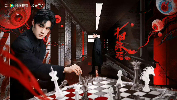 肖战齐夏唯一的执棋人肖战镜中千面齐夏 肖战齐夏唯一的执棋人，肖战镜中千面齐夏，十