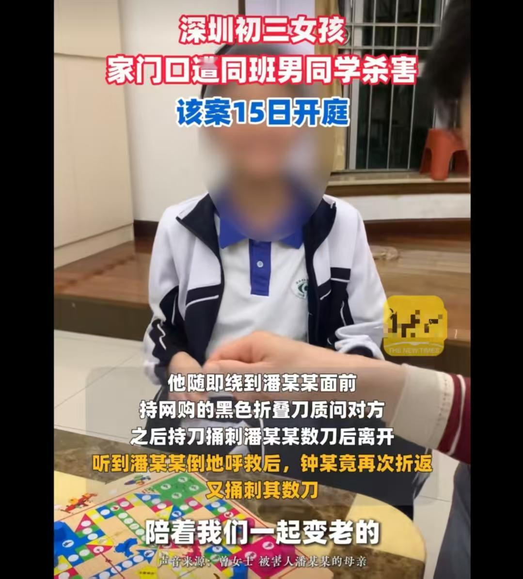 深圳初三女生家门口遇害！接送 3 年的同班男生下狠手，庭审后择期宣判
太让人揪心