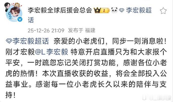 李宏毅回应忘记关打赏李宏毅直播收入全部捐出这个李宏毅人怎么这么好啊我真的要粉你一