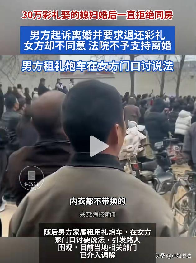 离谱！河北邢台，一名90后男子花30万彩礼娶回家的媳妇，从结婚到现在竟然没有同过