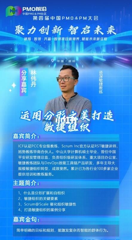 敏捷组织打造秘籍！PMO 大会这位嘉宾太狠了