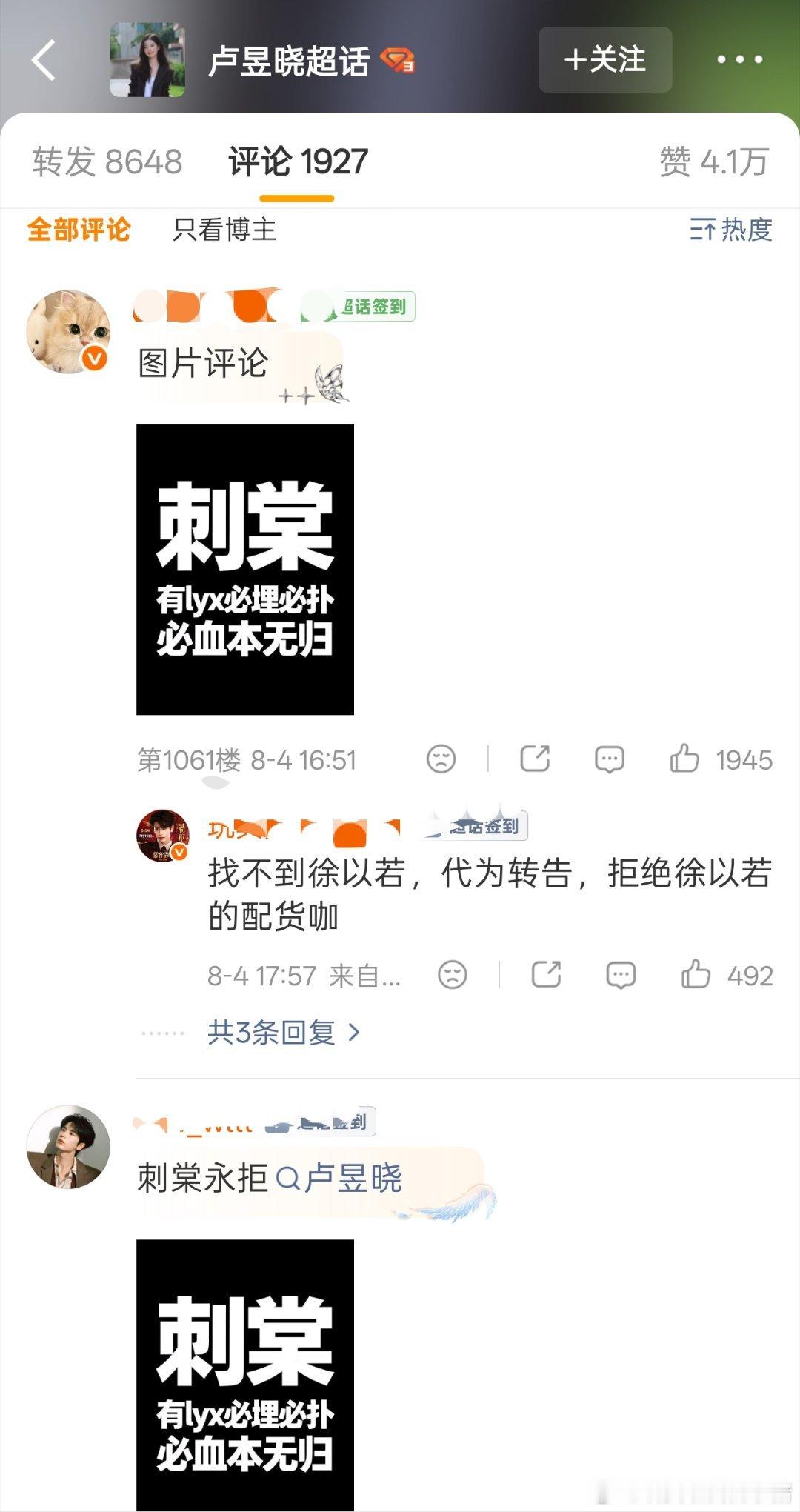 卢昱晓工作室微博评论区已经转发区已沦陷 