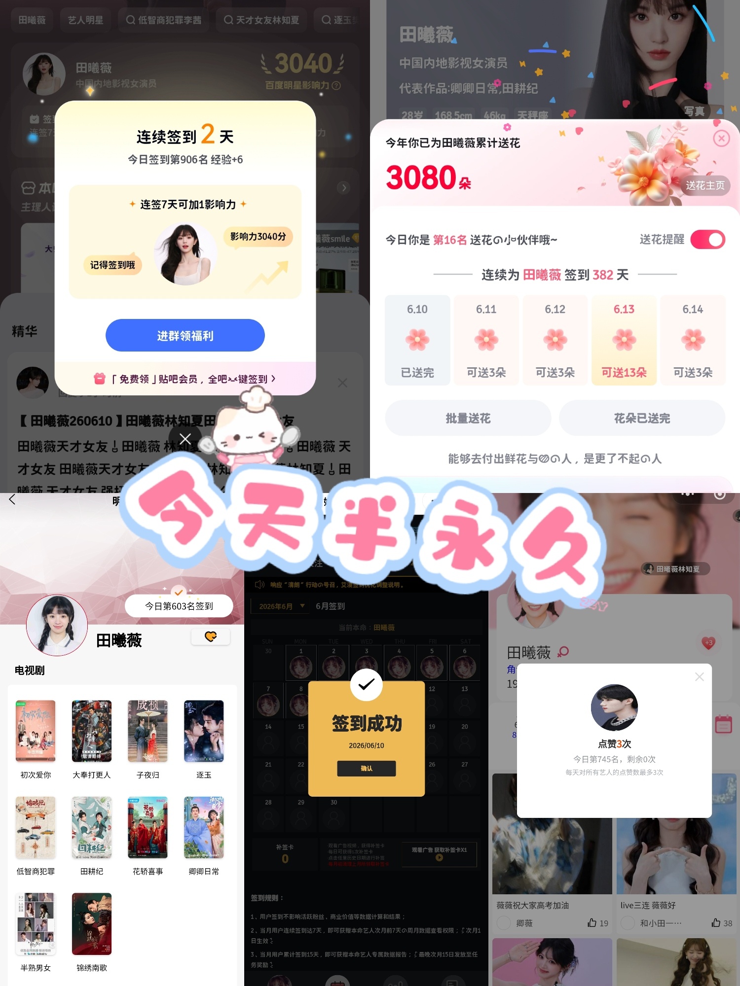 田曦薇✨田曦薇 🎋田曦薇林知夏6.10田曦薇 | 田曦薇天才女友 | 田曦薇林