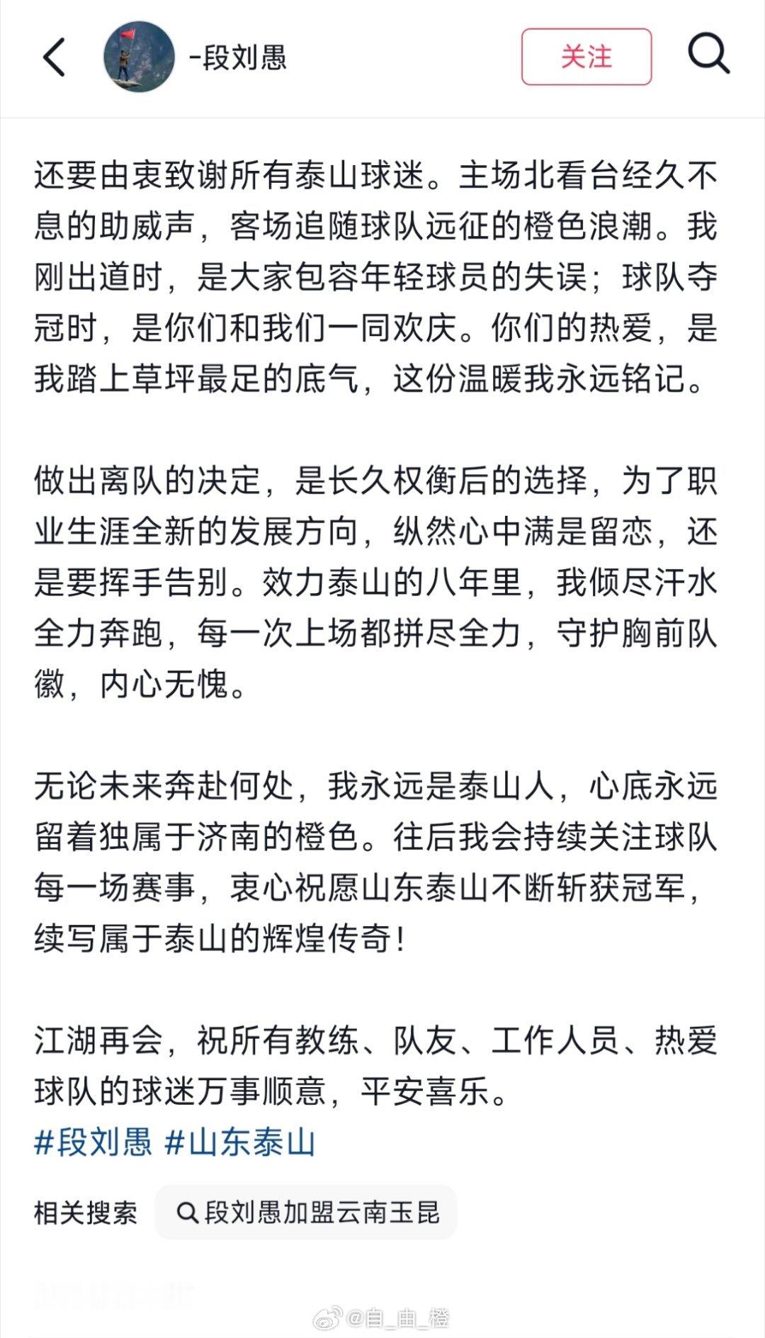 段刘愚社媒更新告别泰山队山东泰山自由橙