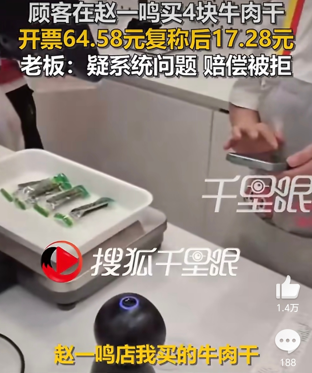 曝赵一鸣4块牛肉干64元复称仅17元正常，这街边的摊摊上，上次我去买西瓜，手机才