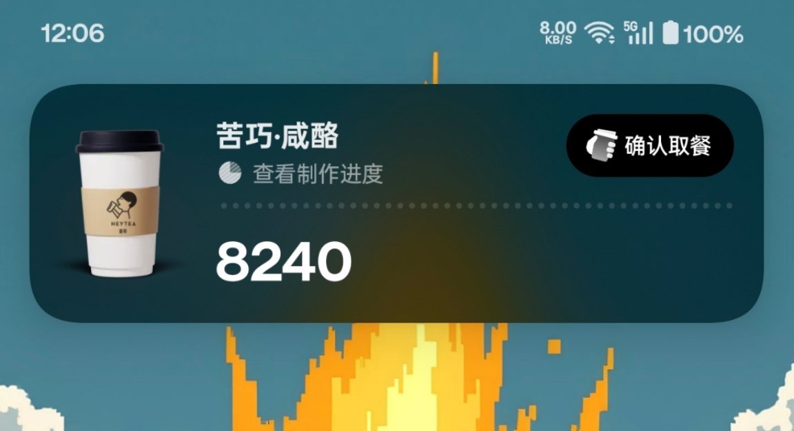 喜茶新品今天买一送一，大家有空可以去喝一下（每次看到ColorOS 16这个取餐