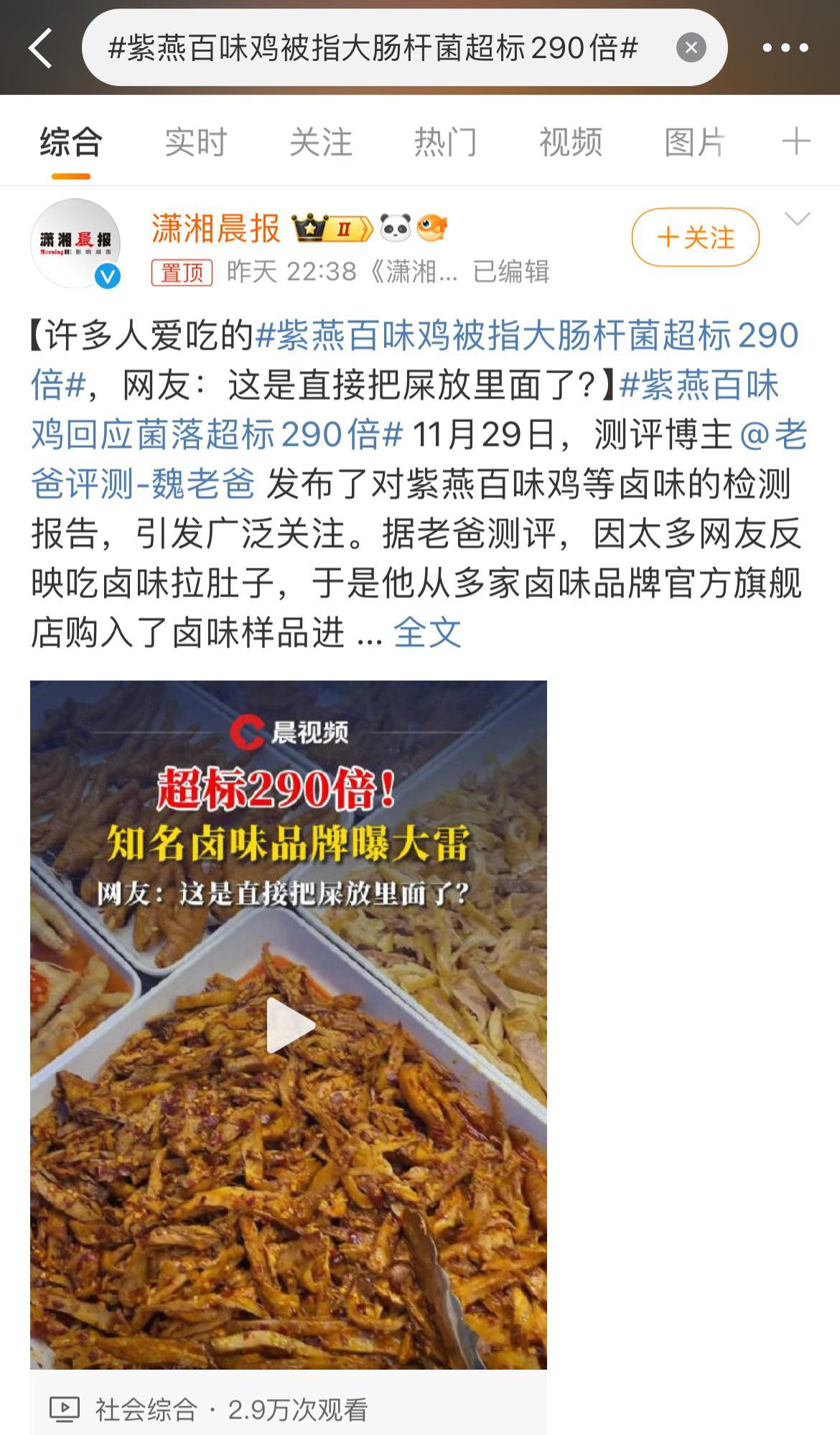 紫燕百味鸡被指大肠杆菌超标290倍 大肠杆菌超标 290 倍？？？那这样和吃屎有