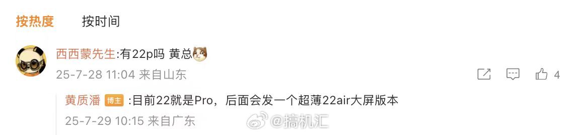 魅族 22 之后后面还有一款超薄的大屏魅族22 Air。期待起来 ​​​