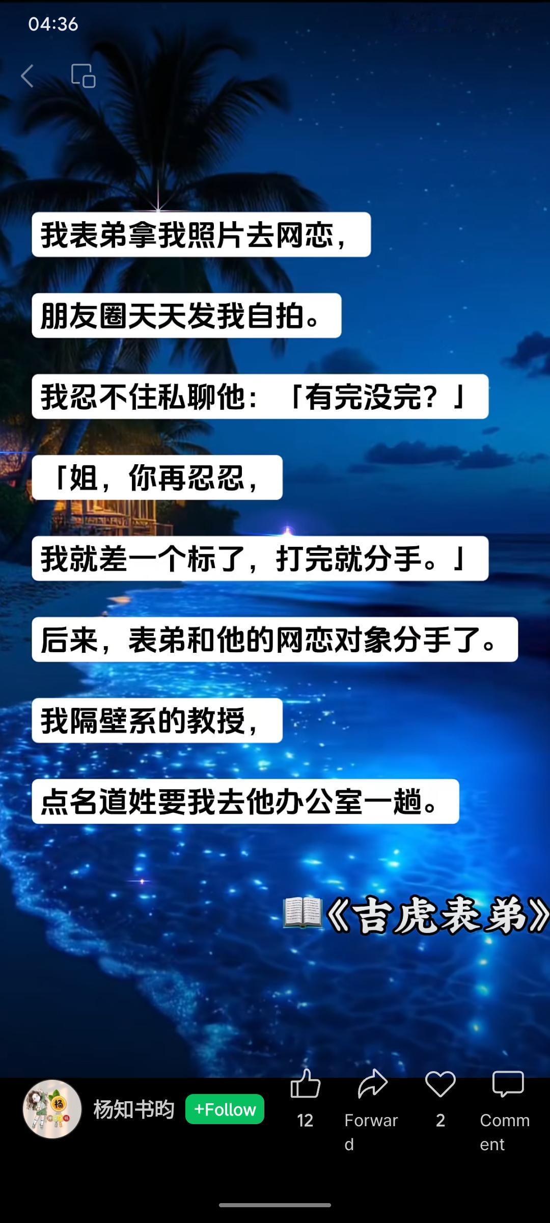 表弟盗用“我”的照片网恋，为游戏成就拖延分手。不料其网恋对象竟是隔壁系教授，导致