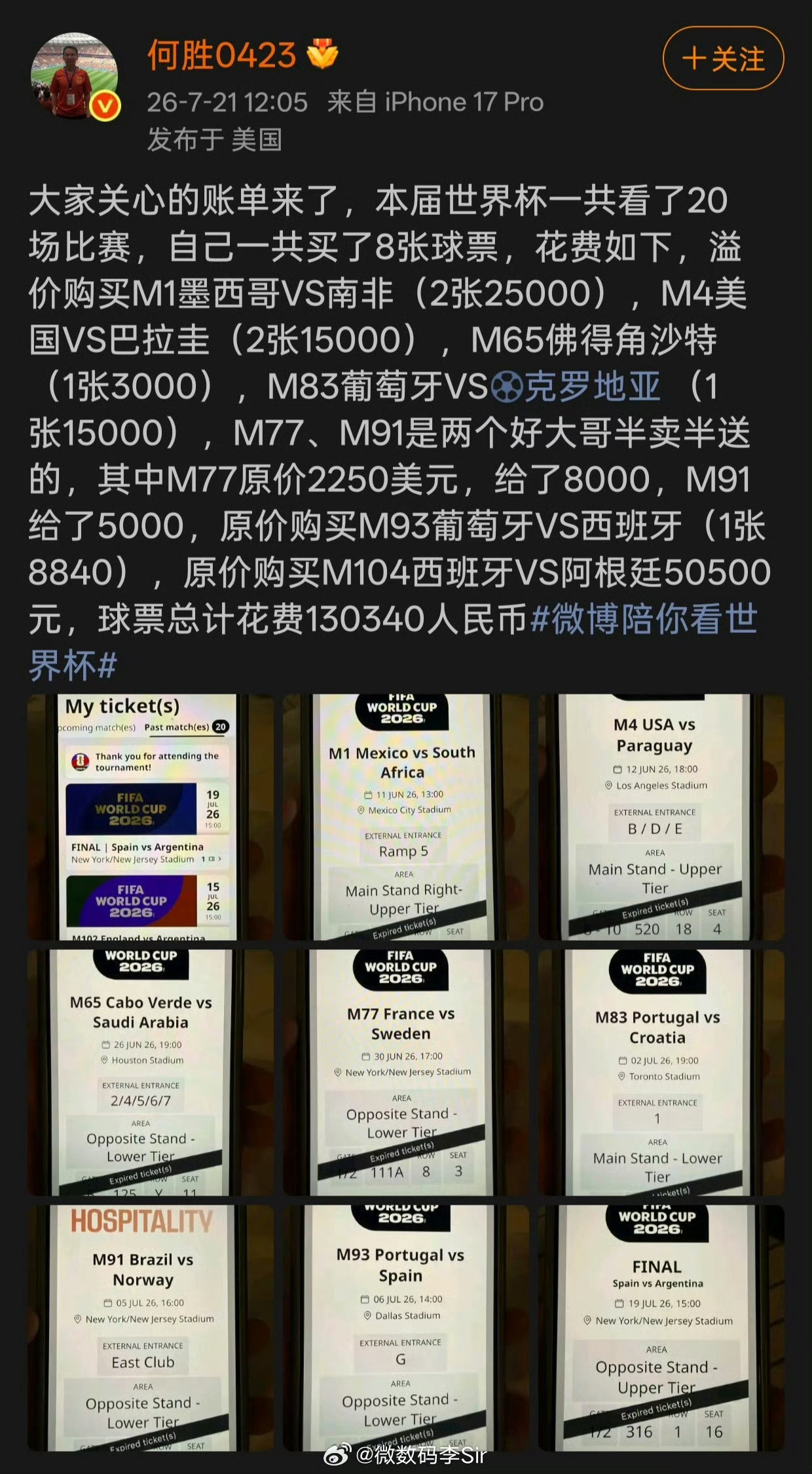 退钱哥晒世界杯球票账单别看人家花了多少，普通人谁会一直待那边看这么多球啊？人家一