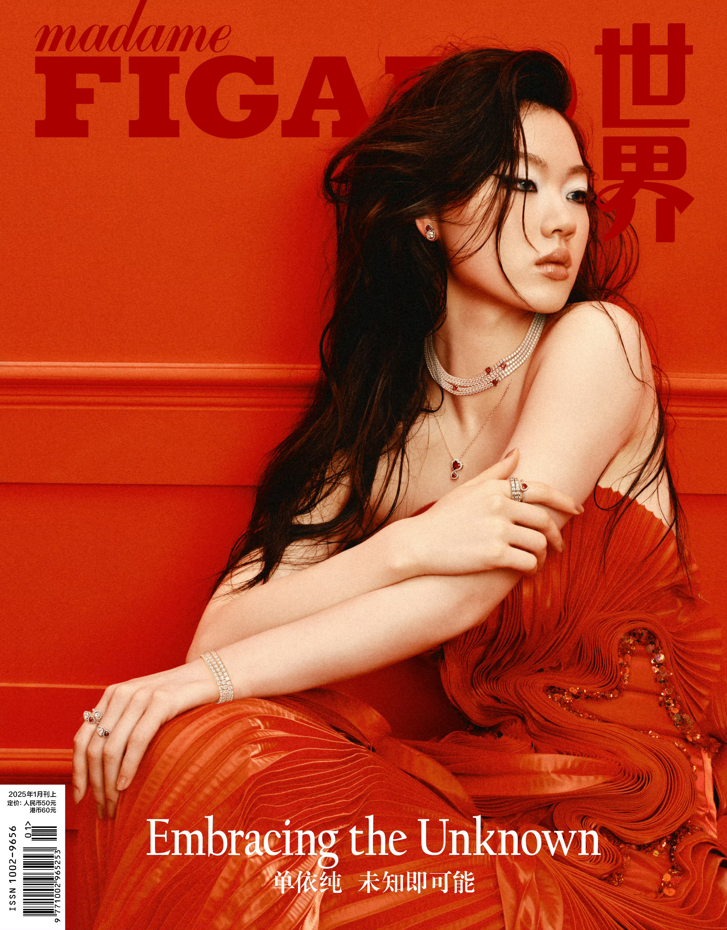 单依纯｜Madame Figaro 2025年1月开年刊双封面，身穿红色设计感长