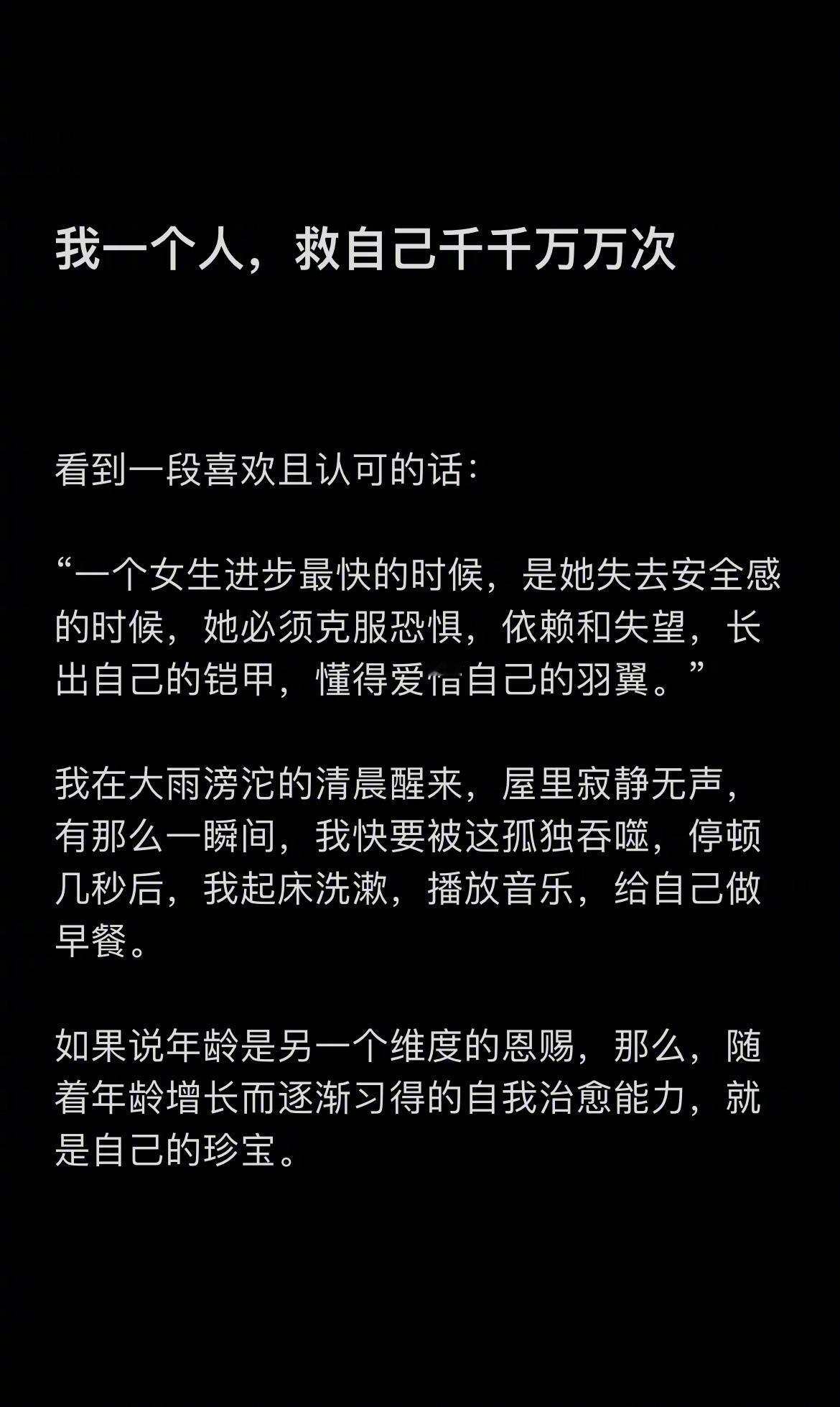 “我一个人救自己千千万万次” [求关注][拜托][点赞] ​​​