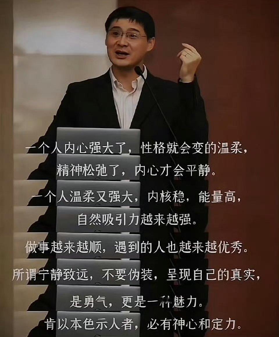 罗翔：一个人内心强大了，性格就会变的温柔。 ​​​
