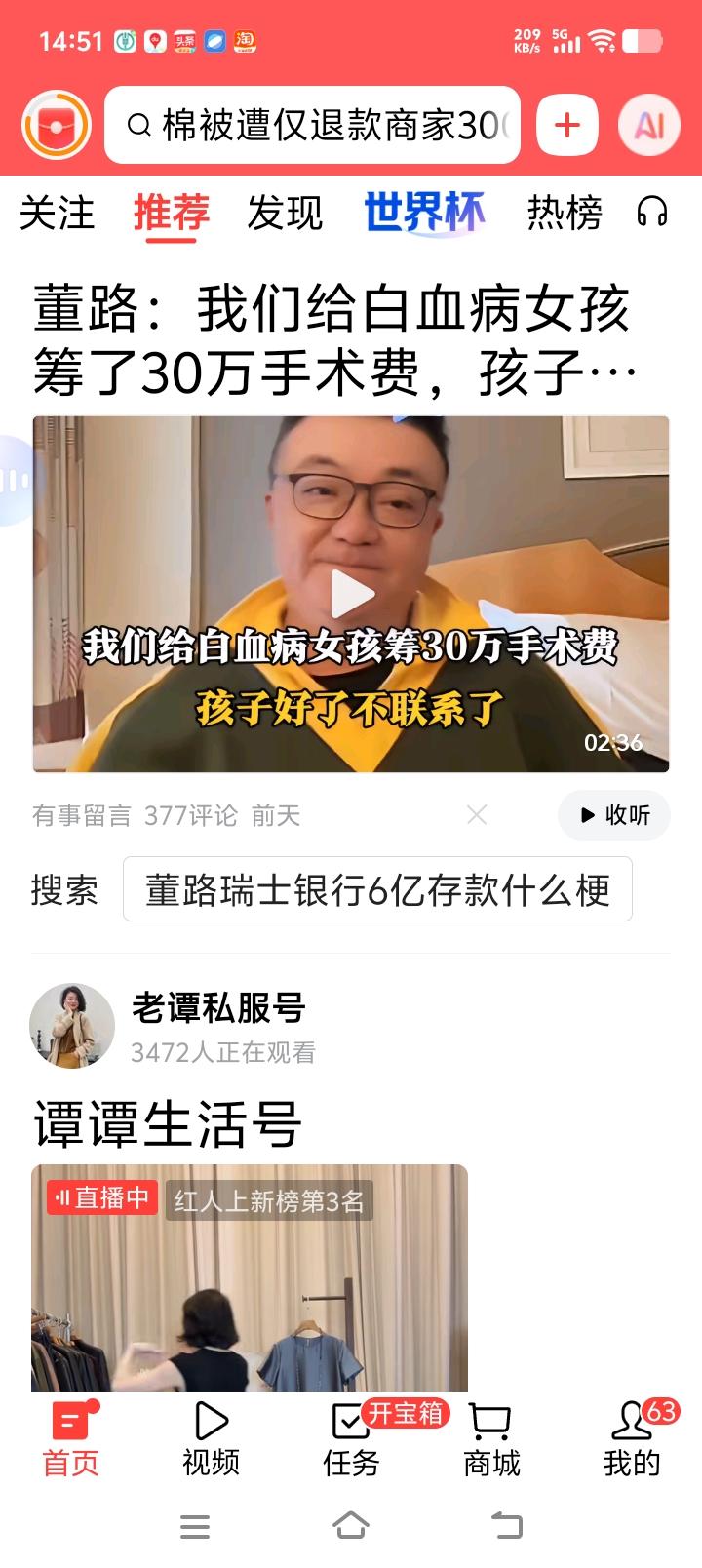 对自己帮助过的人，董路这样认为！

 东路在直播间里说他们曾经帮助过一个白血病的