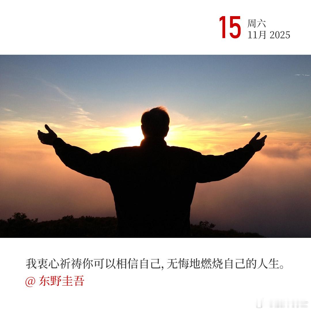 相信自己，梦想在你手中。早！ 