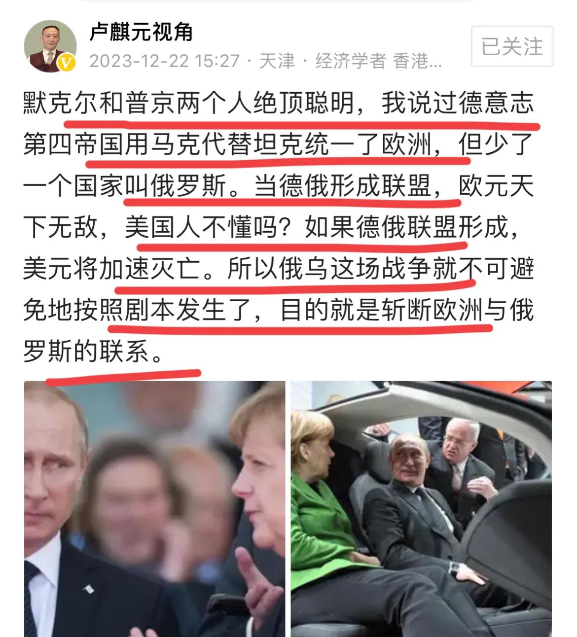 著名经济学家卢麒元分析德国美国，俄罗斯的关系！！真是一针见血啊！！
网友精彩评论