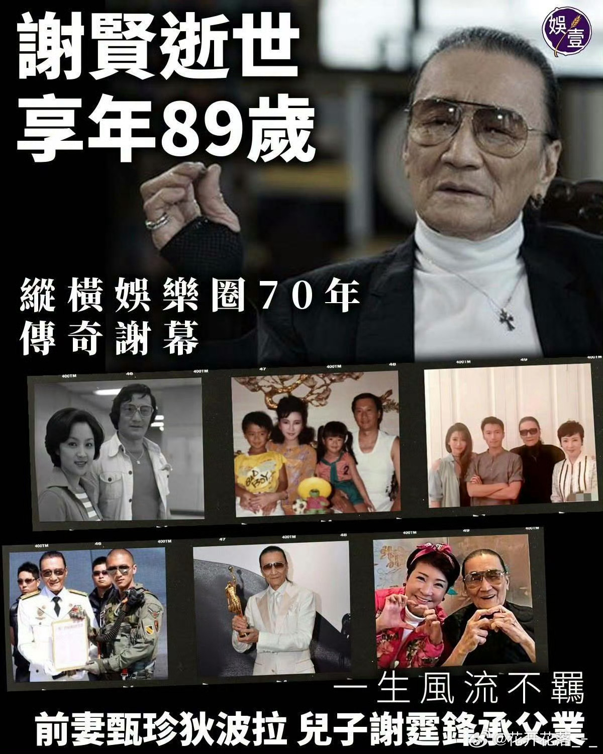 演员谢贤去世，享年89岁 四哥一路走好🙏🙏🙏 