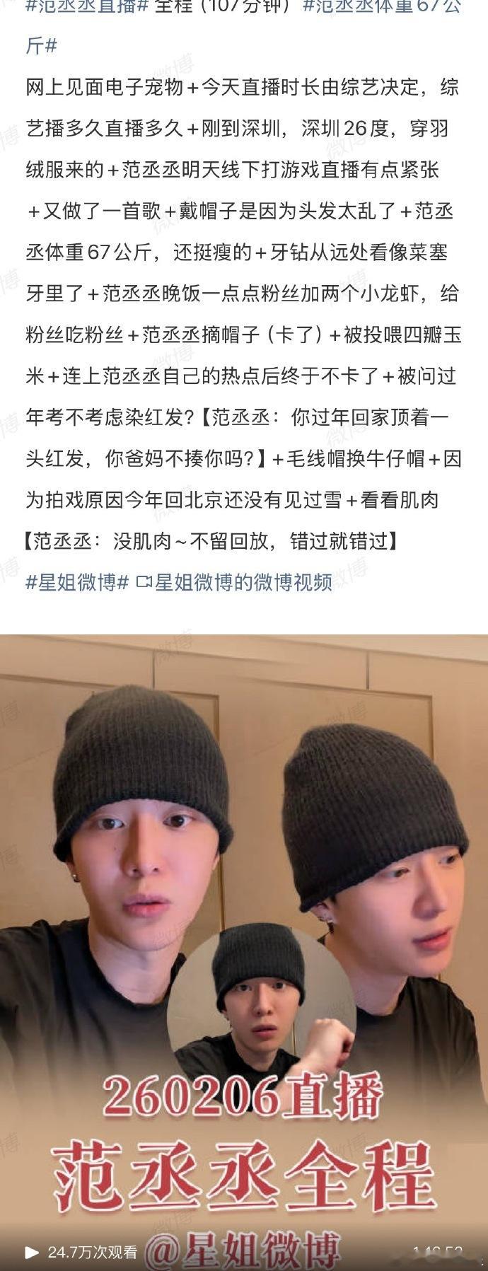 面对网友提出的过年染红发的问题，范丞丞在直播中正面回复，还毫无保留地自曝了自己体