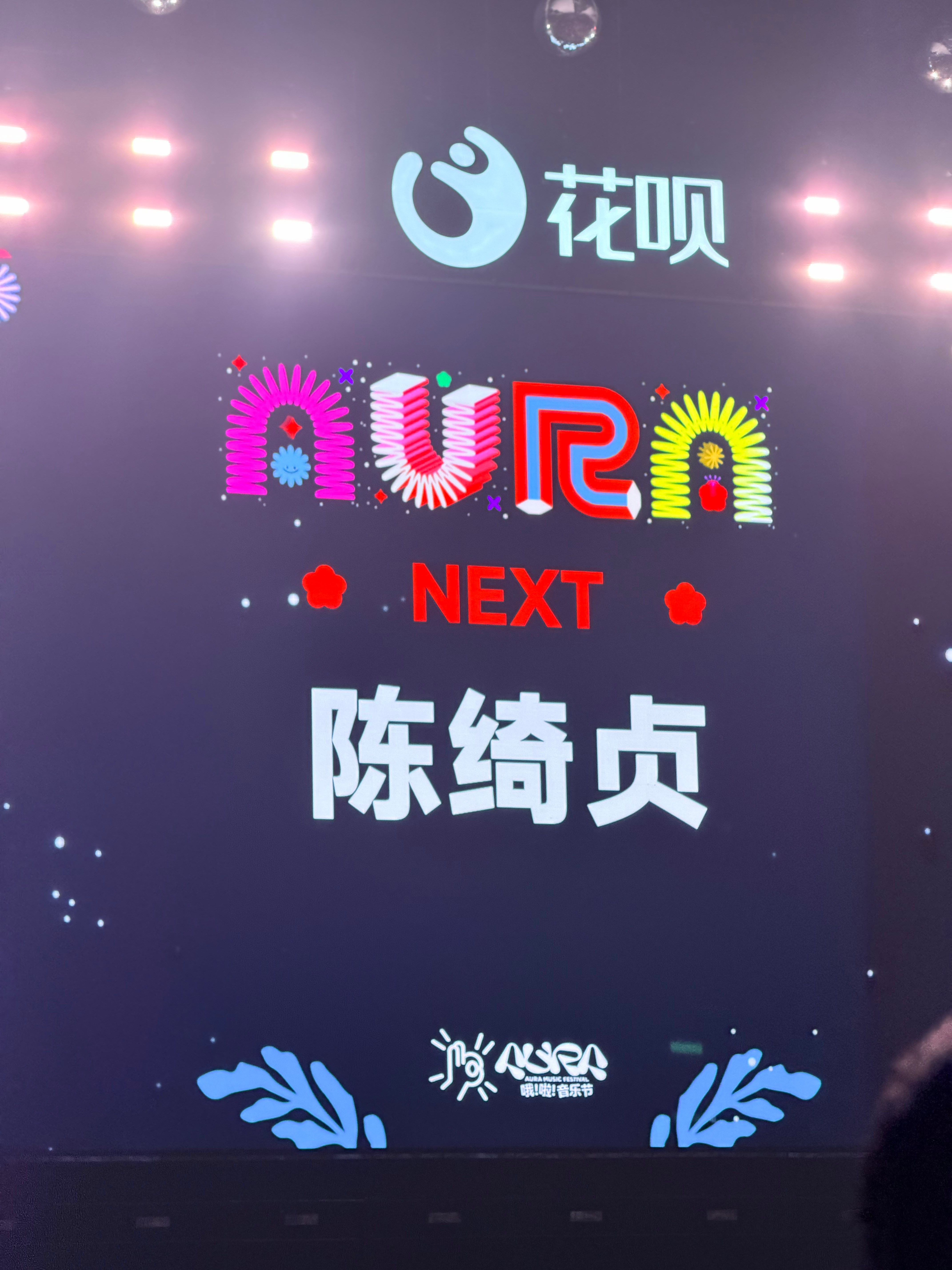 陈绮贞！燥候！重庆哦啦音乐节