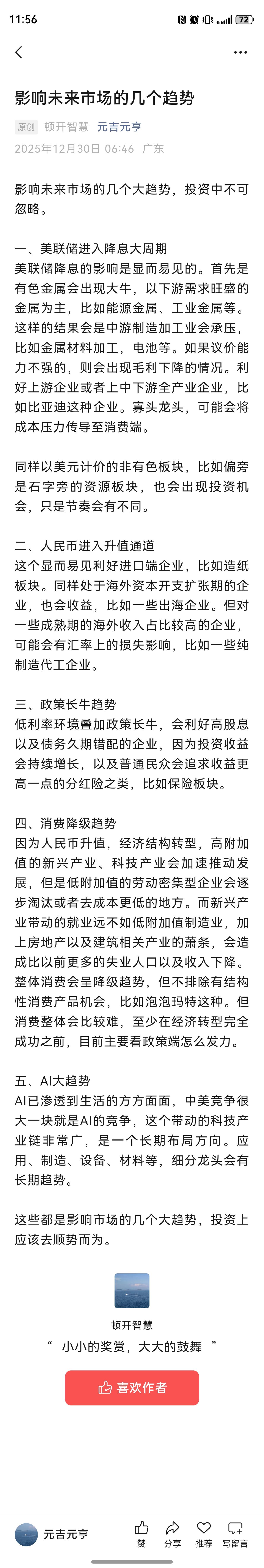 影响未来市场的几个趋势