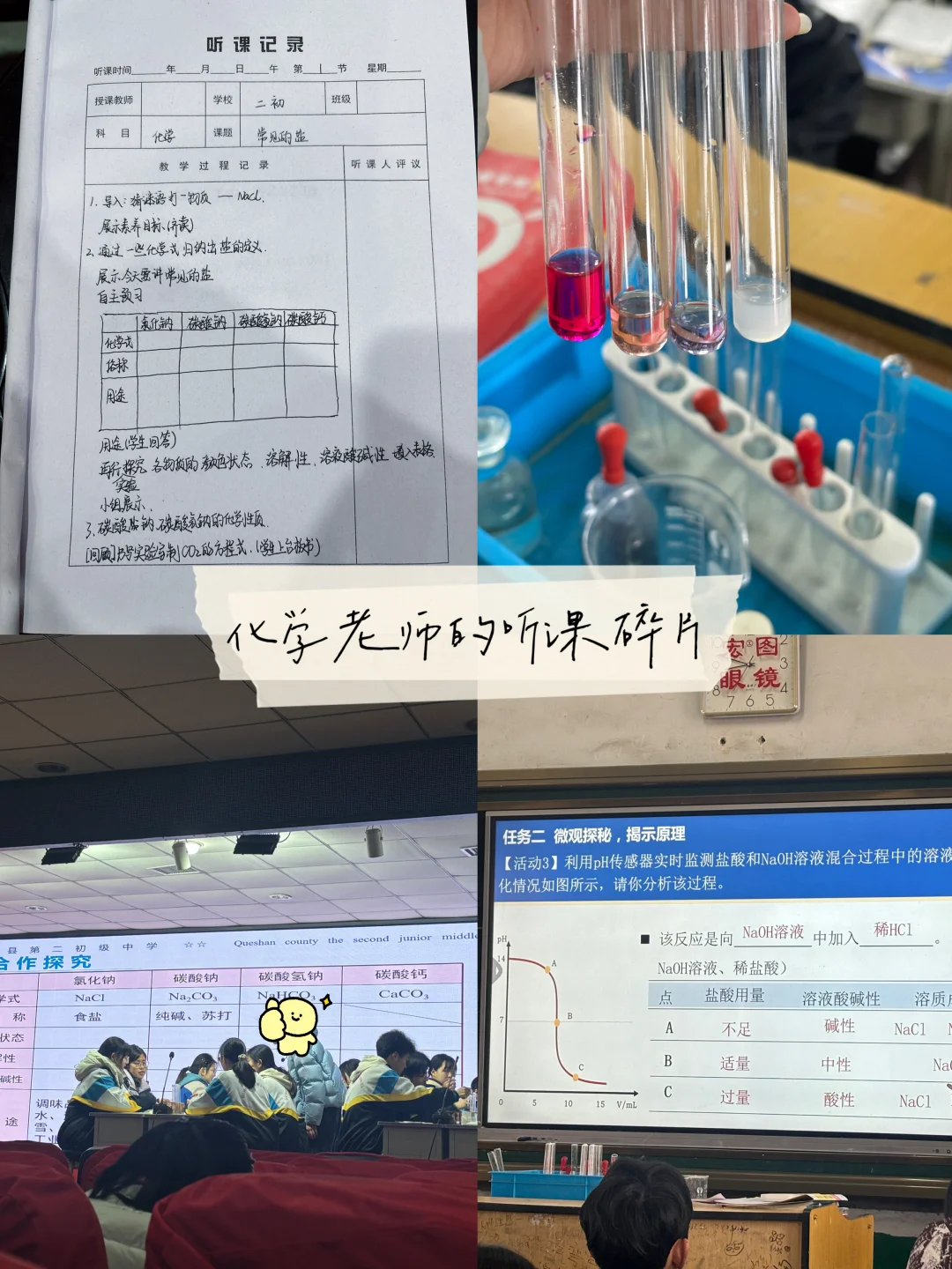 外出听课｜把别人的课堂变成自己的养分💧