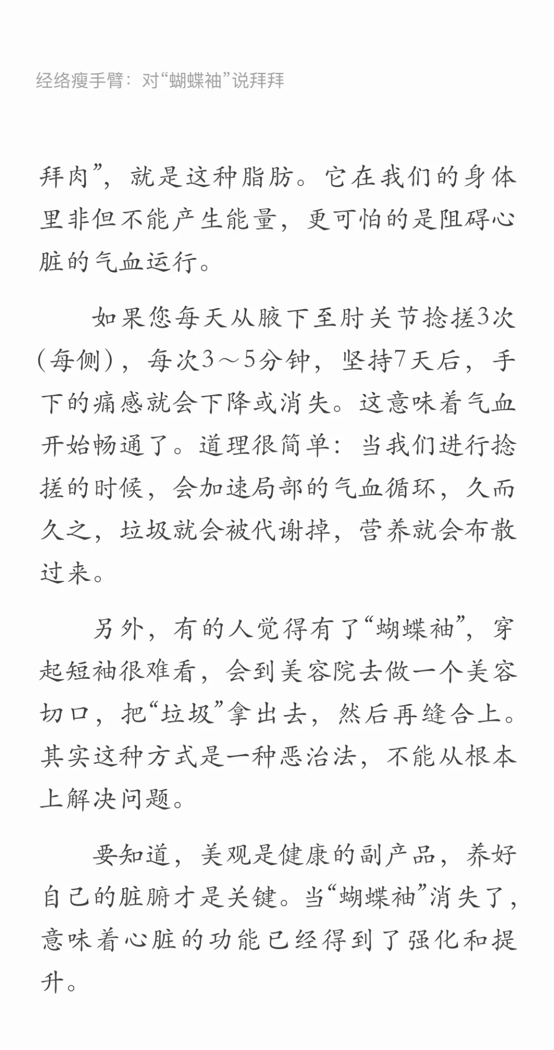 《徒手祛百病女性篇》