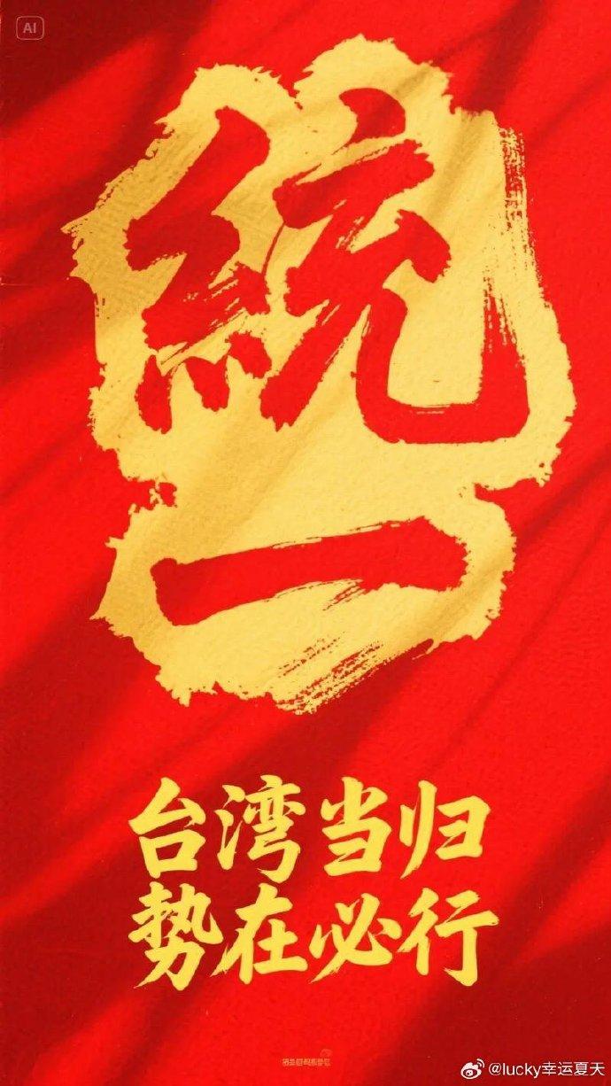 和平统一后，台湾特首：民选产生、中央任命，爱国爱台是硬杠
 
实现祖国完全统一，