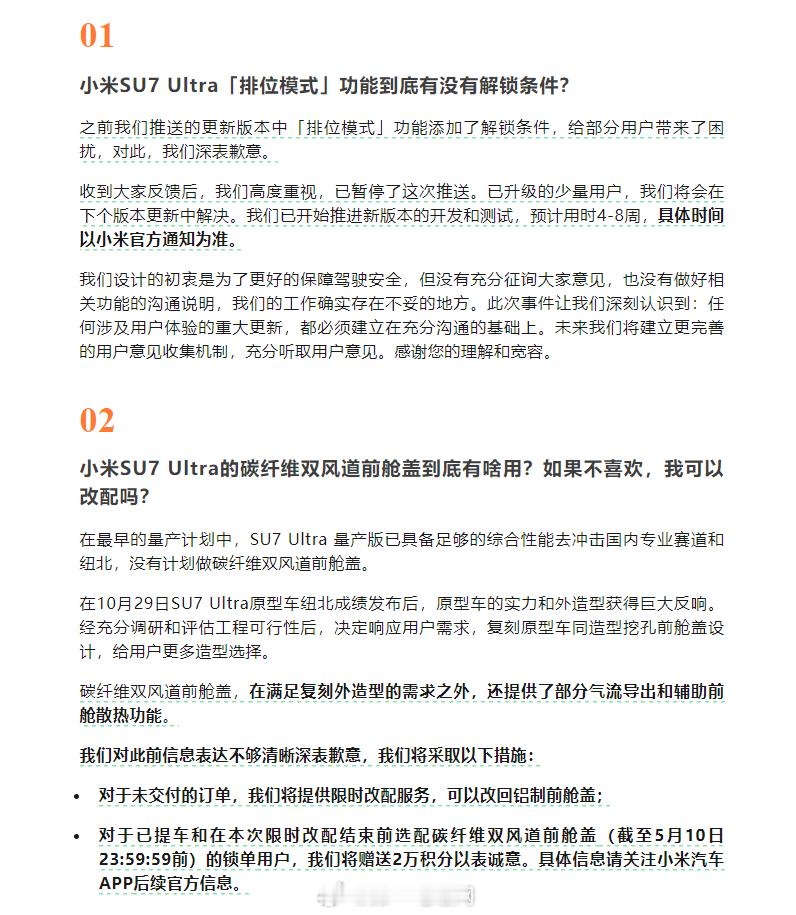 【小米汽车深夜发文回应排位模式和碳纤维前舱盖争议】-对于小米SU7 Ultra的