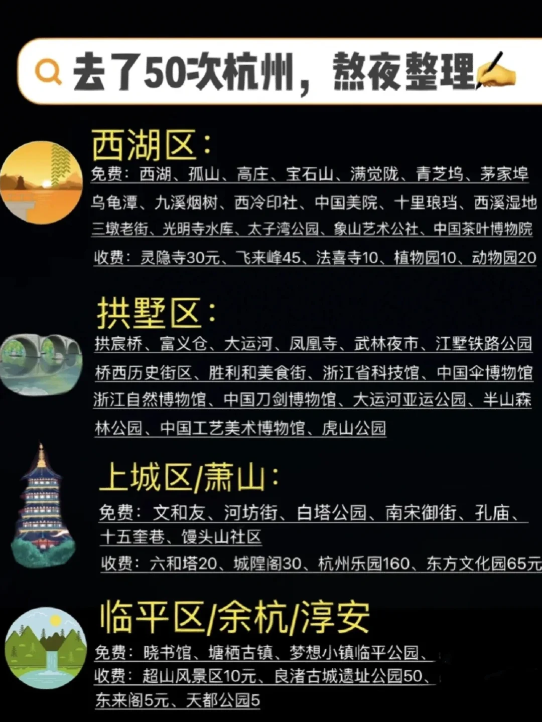 这五一总要趟来杭州吧‼️超全攻略，建议收藏✅
