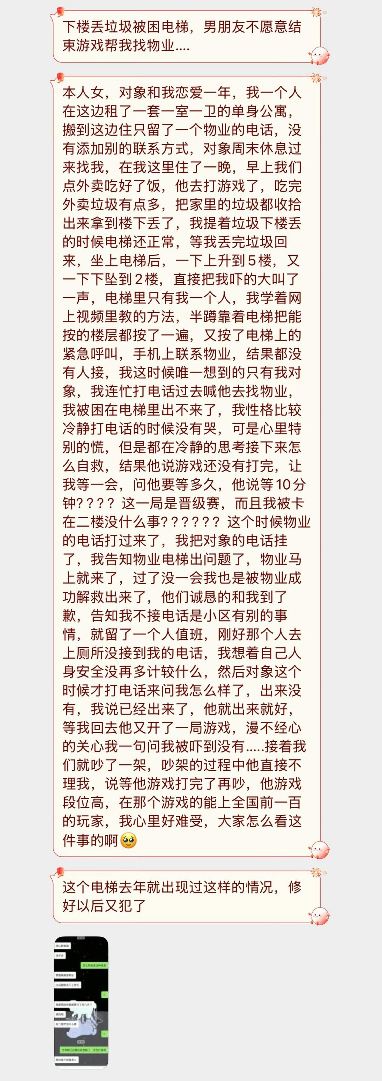女子倒垃圾被困电梯，电话求助男友，男友却说要打游戏没空，这样的男人还留着干啥，还