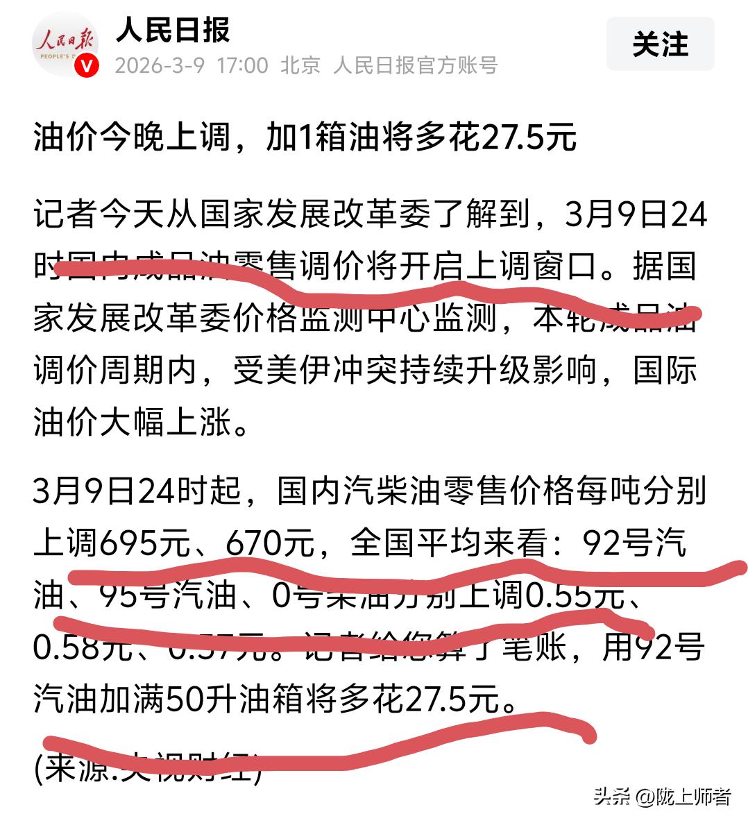 美伊冲突的风还是吹到了远在千里的中国。

由于美伊冲突的持续升级影响，国际油价大
