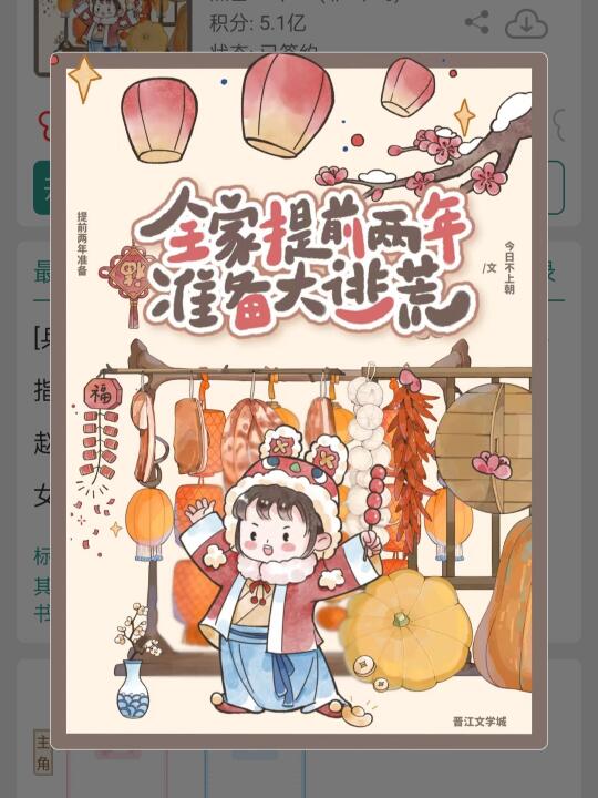 团宠萌宝自带金手指带全家逃荒！！！